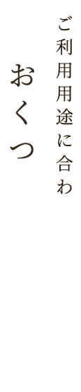 おくつろぎください